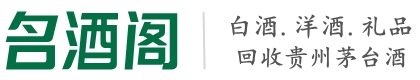 江北区鑫全烟酒回收店
